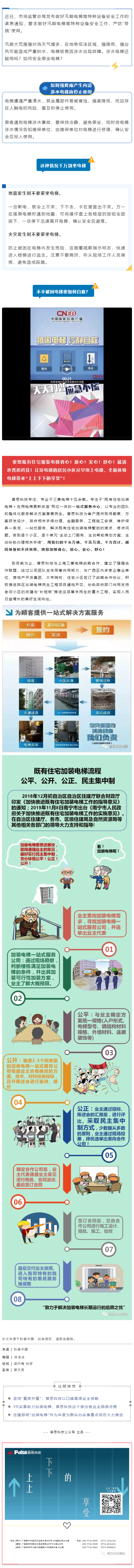 紧急提醒！这种情况下，千万别坐电梯！