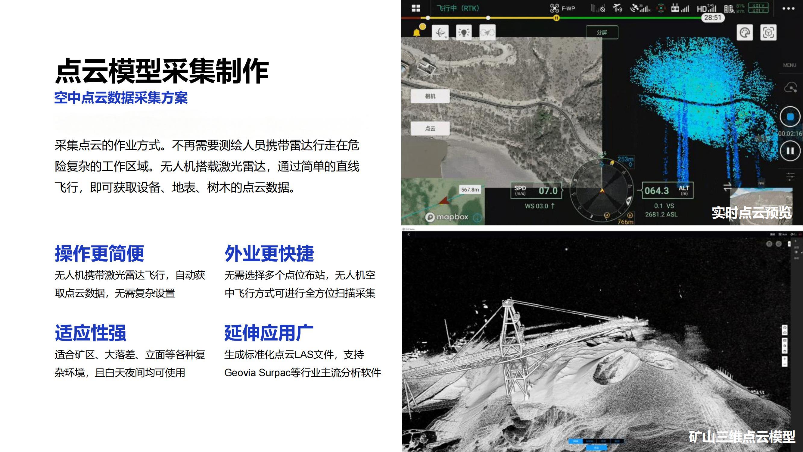 大疆无人机矿山应用解决方案_14