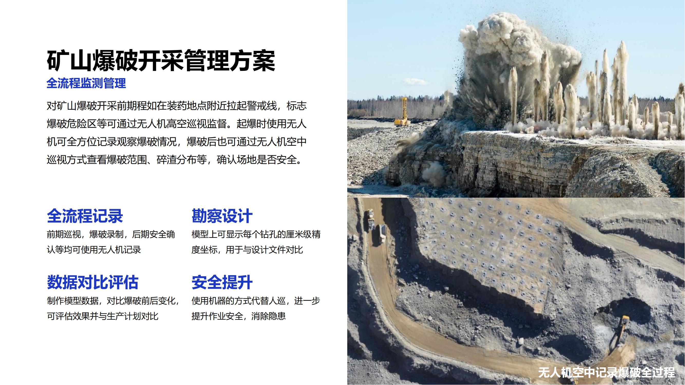 大疆无人机矿山应用解决方案_18