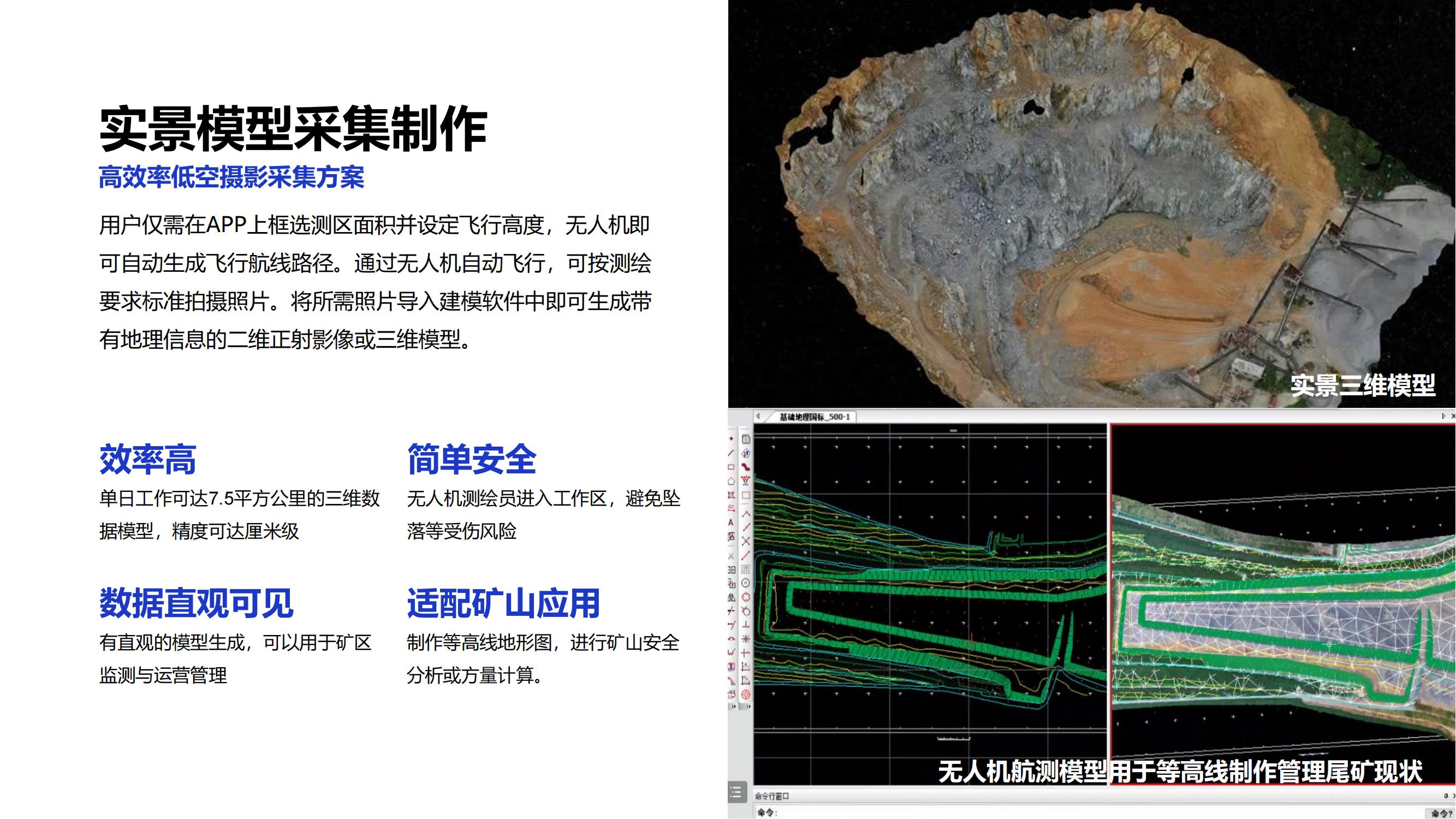 大疆无人机矿山应用解决方案_13