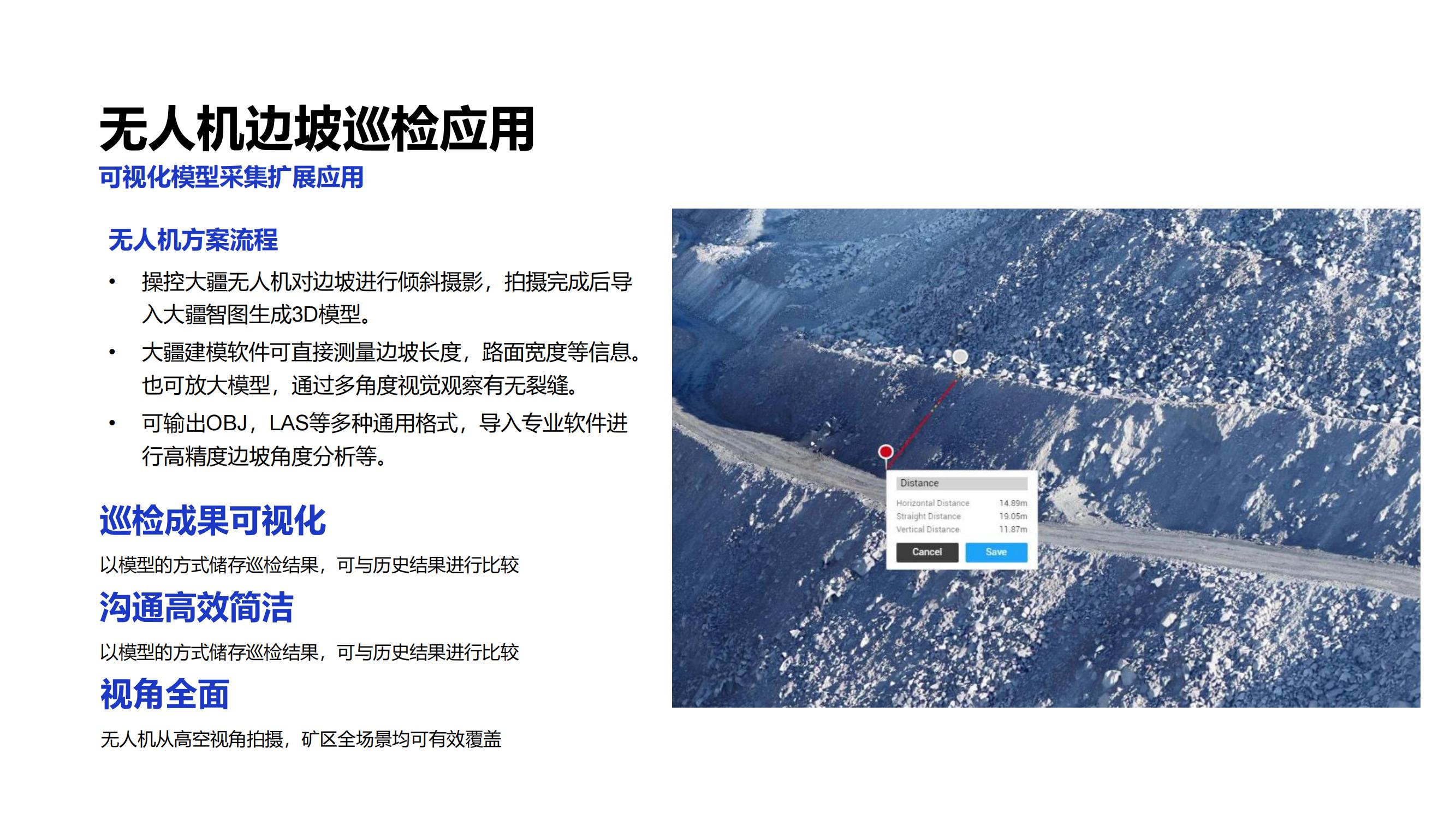 大疆无人机矿山应用解决方案_16