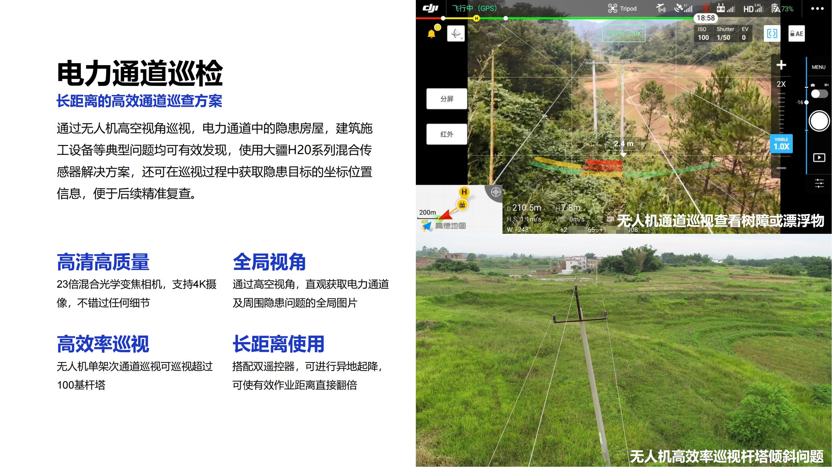 大疆无人机矿山应用解决方案_19
