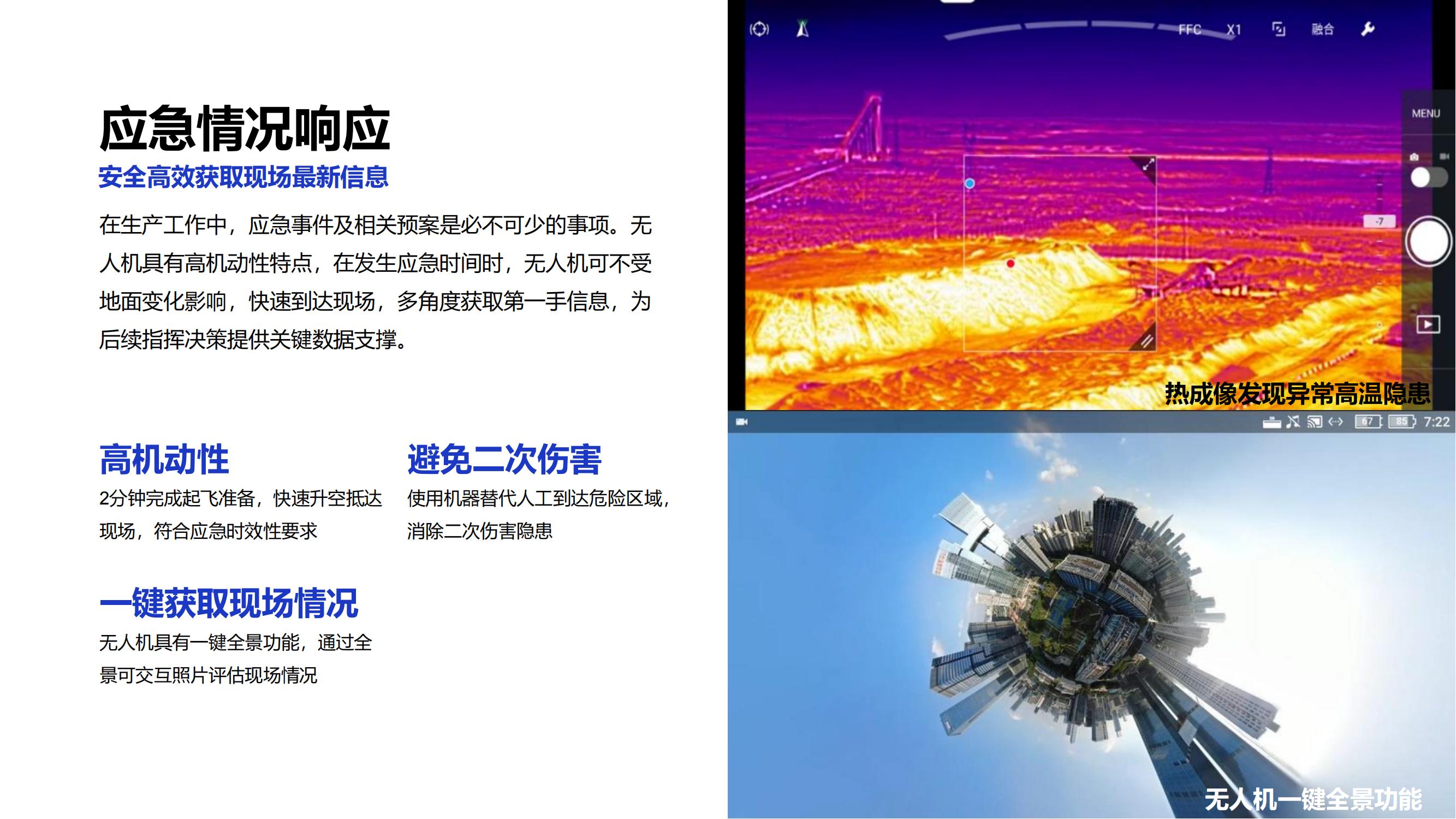 大疆无人机矿山应用解决方案_23