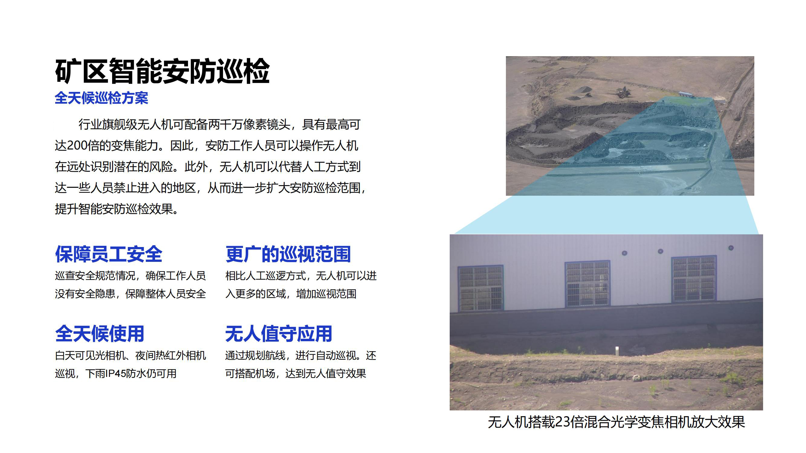 大疆无人机矿山应用解决方案_21