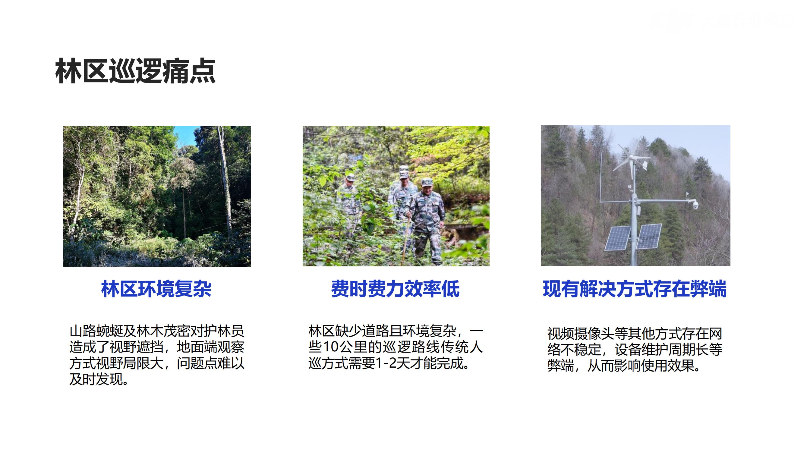 大疆行业应用林业解决方案_07
