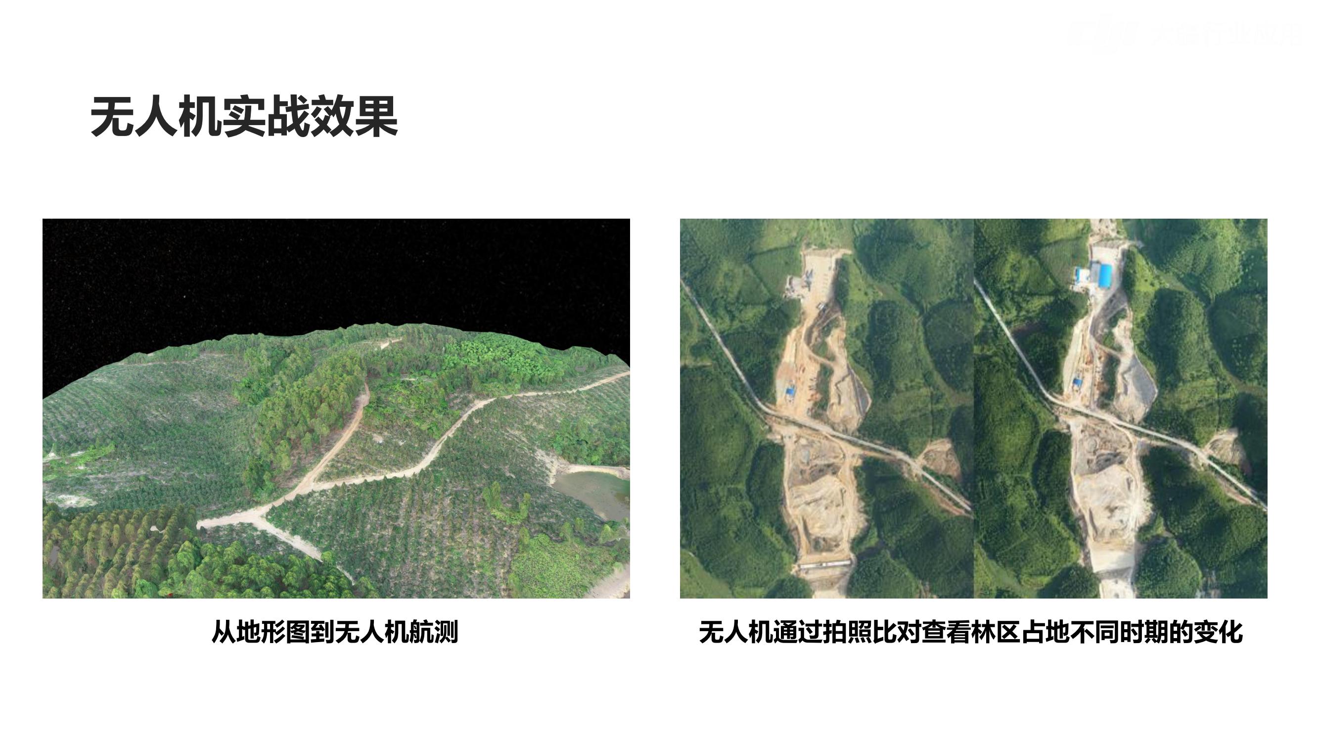大疆行业应用林业解决方案_29
