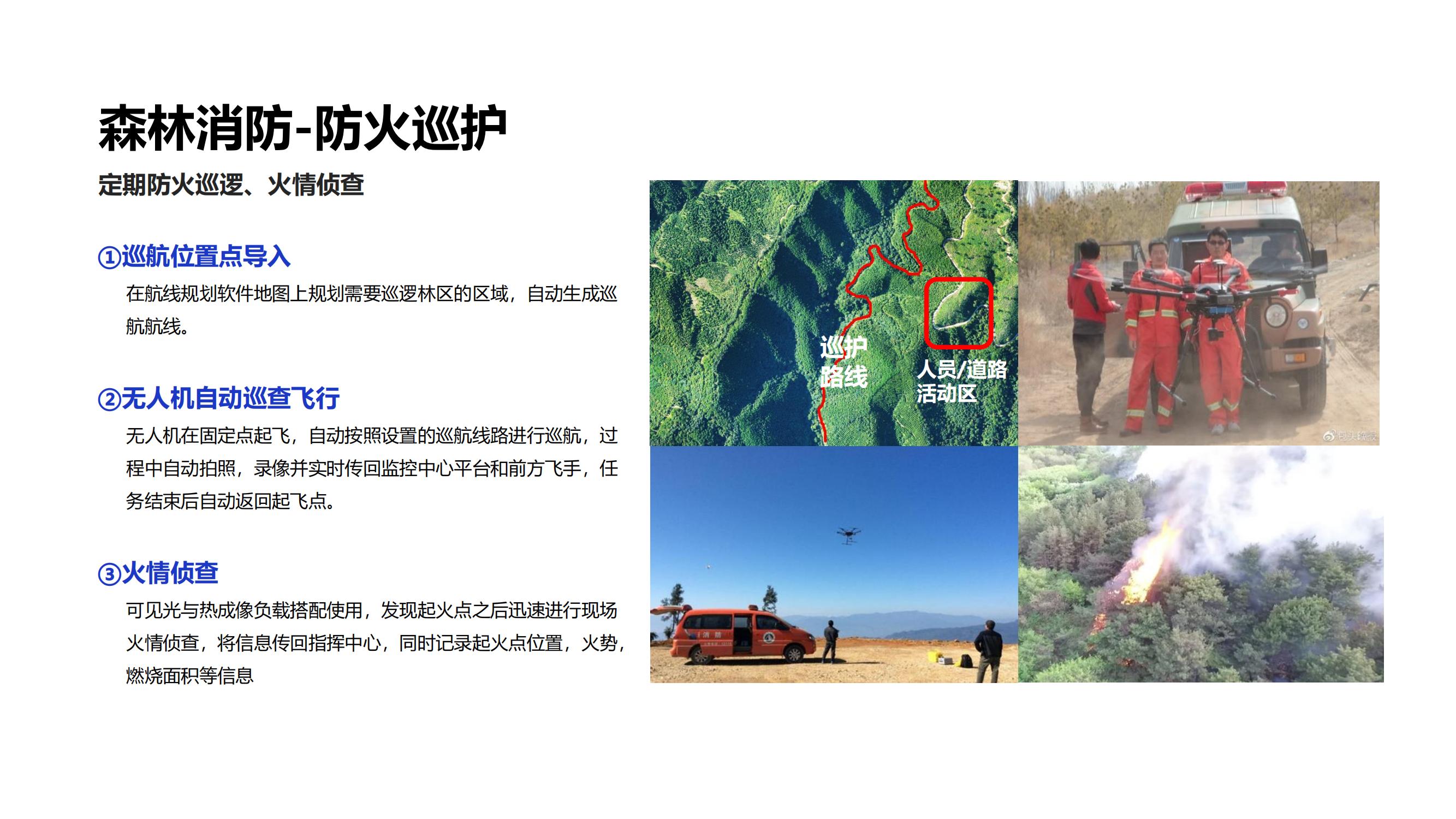 大疆行业应用林业解决方案_20