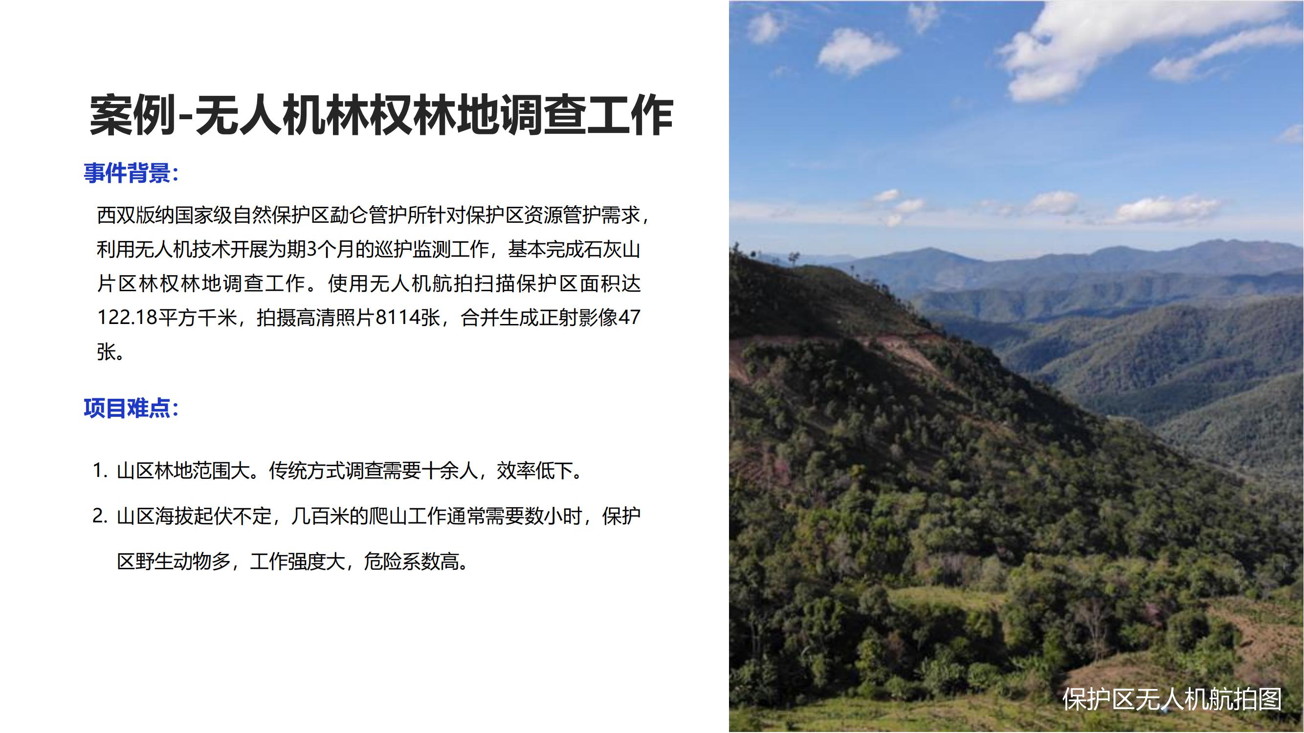 大疆行业应用林业解决方案_32