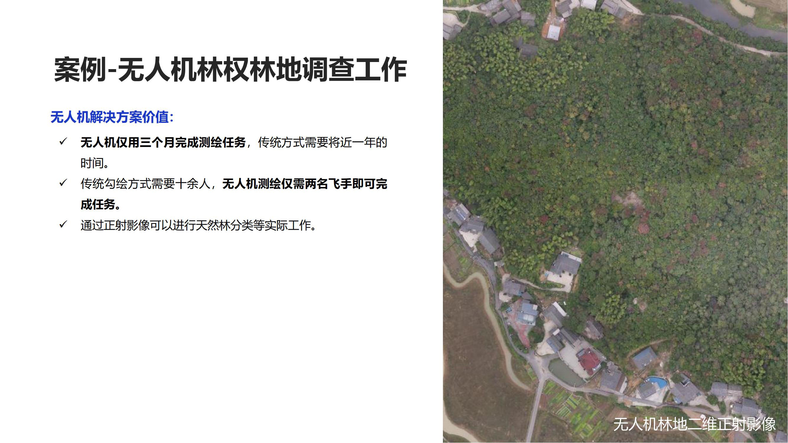 大疆行业应用林业解决方案_33