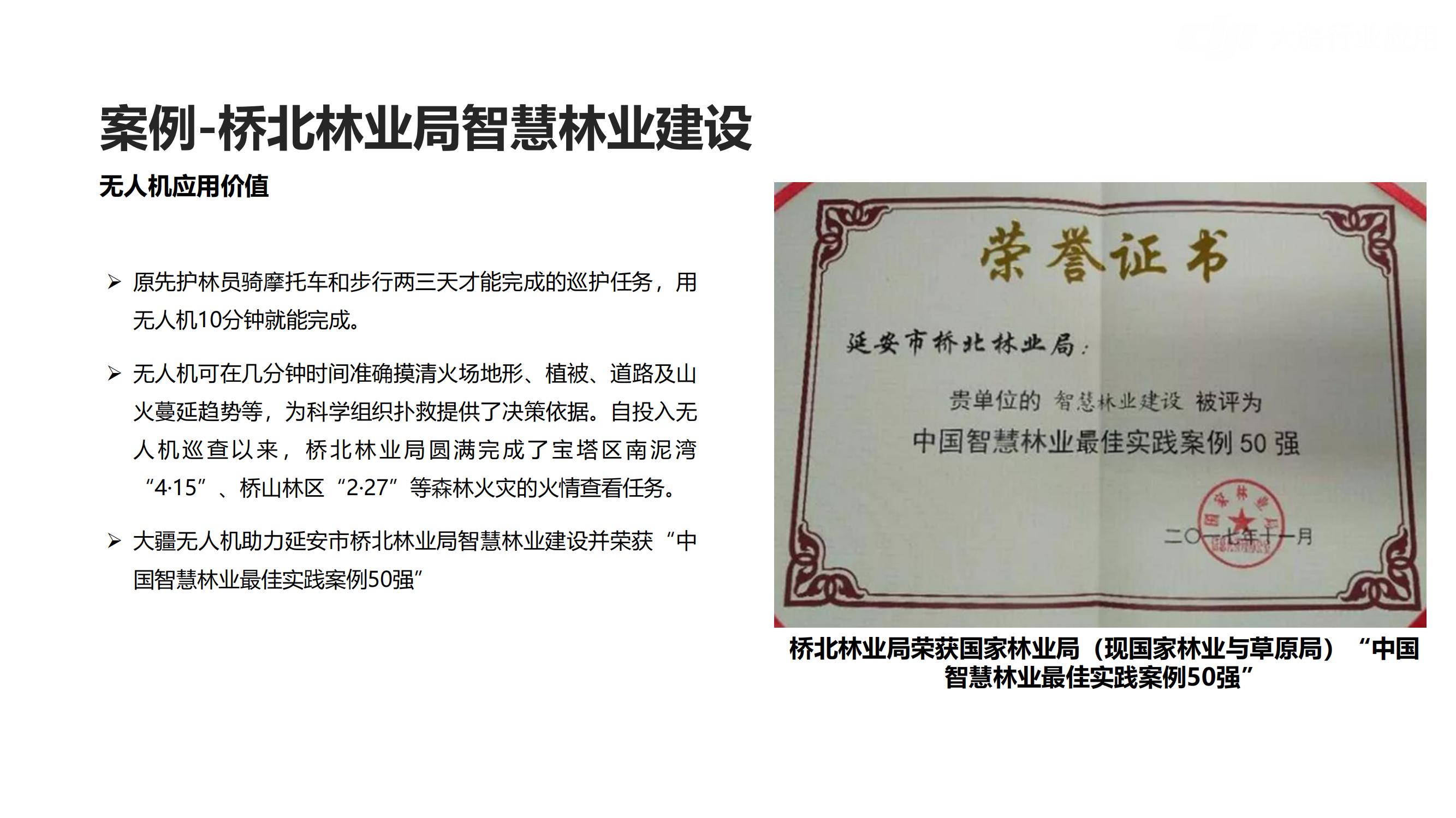 大疆行业应用林业解决方案_17